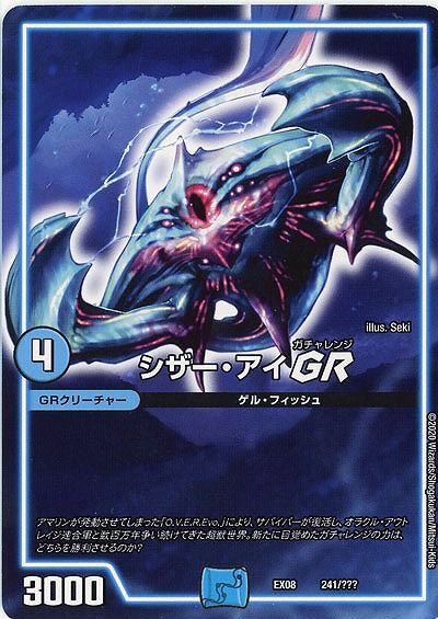 シザー・アイGR 【EX08-241】