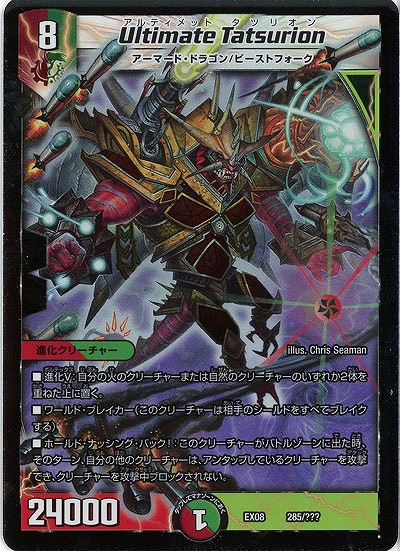 Ultimate Tatsurion 【EX08-285】