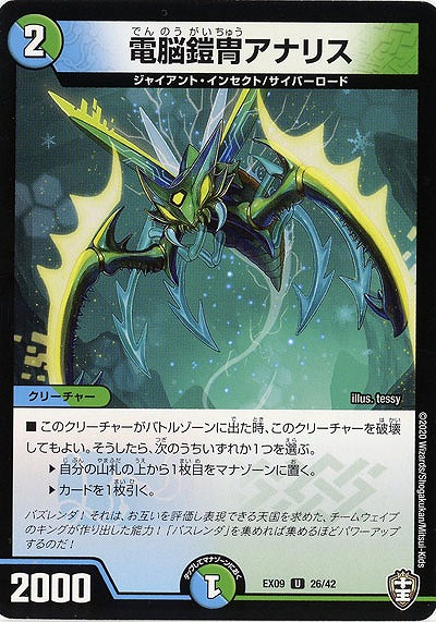 電脳鎧冑アナリス 【EX09-26-42U】