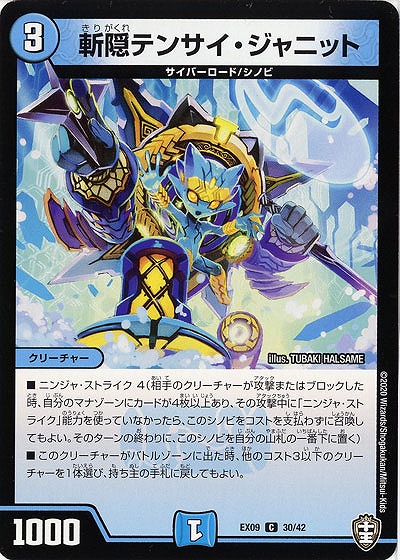 斬隠テンサイ・ジャニット 【EX09-30-42C】