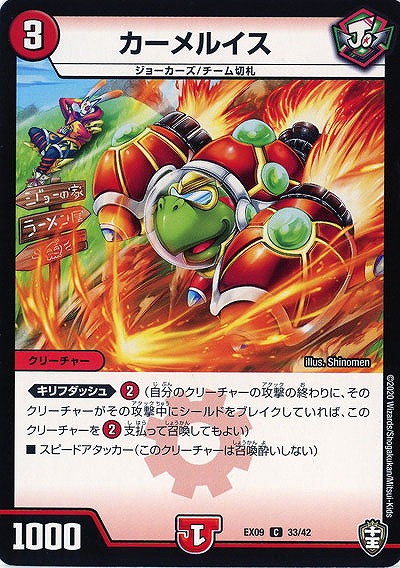 カーメルイス 【EX09-33-42C】