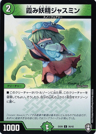 霞み妖精ジャスミン 【EX09-36-42C】