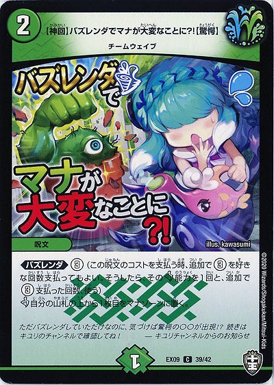 【神回】バズレンダでマナが大変なことに?!【驚愕】 【EX09-39-42C】