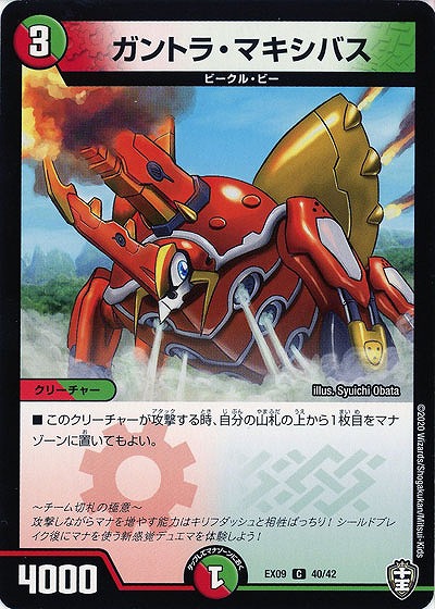 ガントラ・マキシバス 【EX09-40-42C】