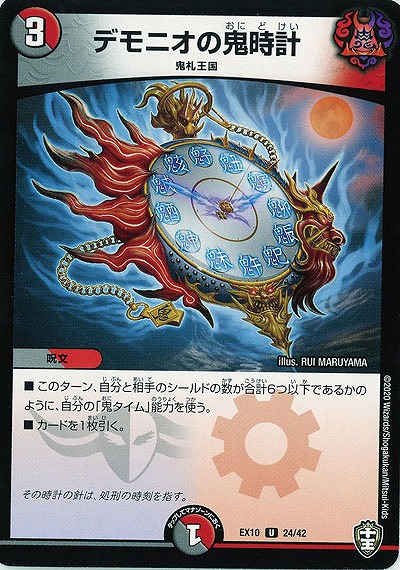 デモニオの鬼時計 【EX10-24-42U】