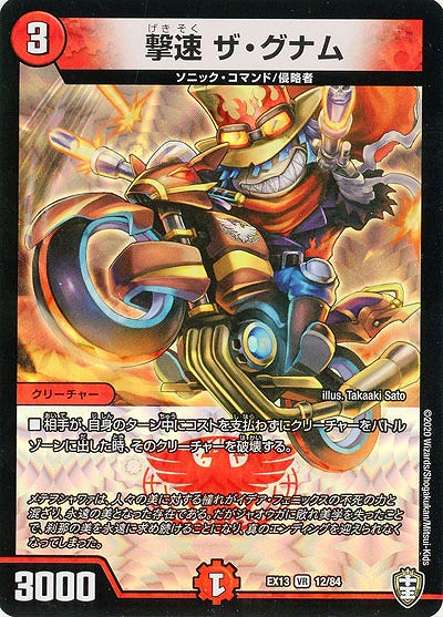 撃速 ザ・マグナム 【EX13-12-84VR】