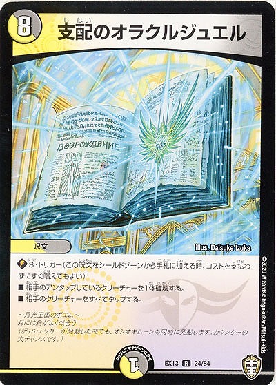 支配のオラクルジュエル 【EX13-24-84R】