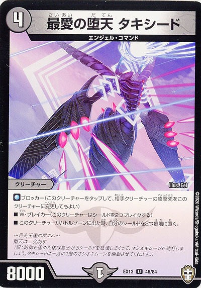 最愛の堕天 タキシード 【EX13-46-84U】