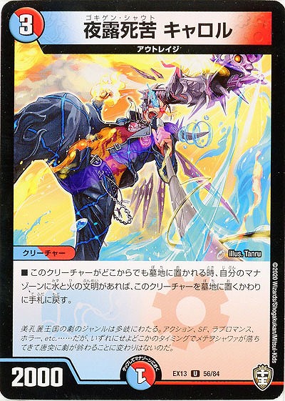 夜露死苦 キャロル 【EX13-56-84U】