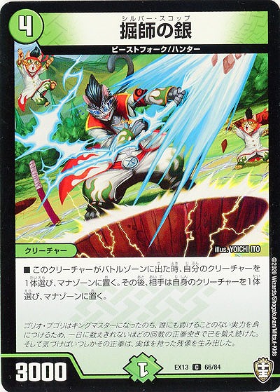 堀師の銀 【EX13-66-84C】