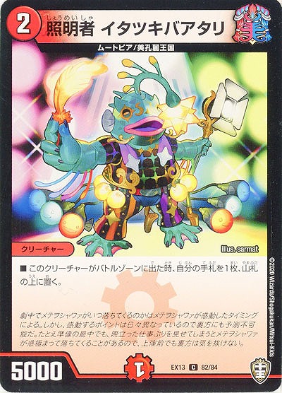 証明者 イタツキバアタリ 【EX13-82-84C】