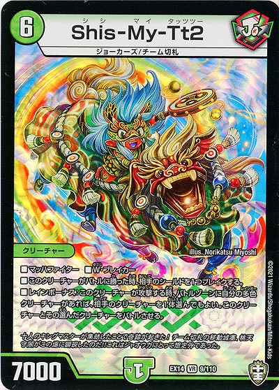 Shis-My-Tt2 【EX14-9-110VR】
