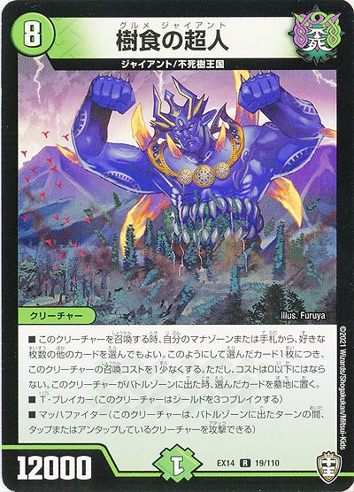 樹食の超人 【EX14-19-110R】
