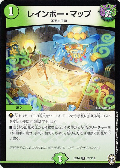 レインボー・マップ 【EX14-59-110U】