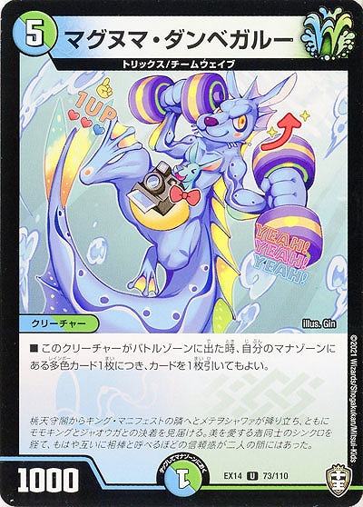 マグヌマ・ダンベガルー 【EX14-73-110U】