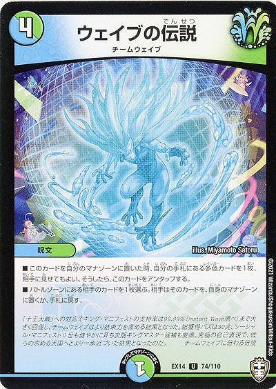 ウェイブの伝説 【EX14-74-110U】
