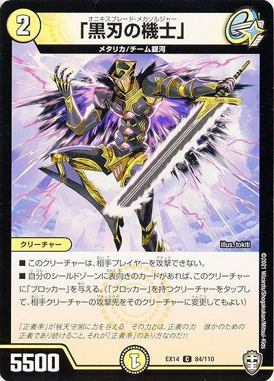 「黒刃の機士」 【EX14-84-110C】