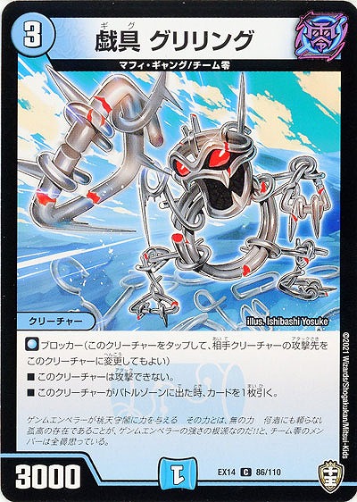 戯具 グリリング 【EX14-86-110C】