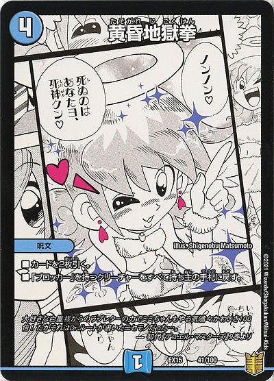 黄昏地獄拳 【EX15-41-100】