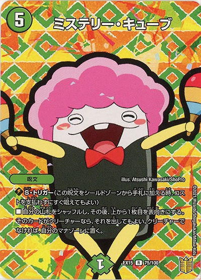 ミステリー・キューブ 【EX15-75-100R】