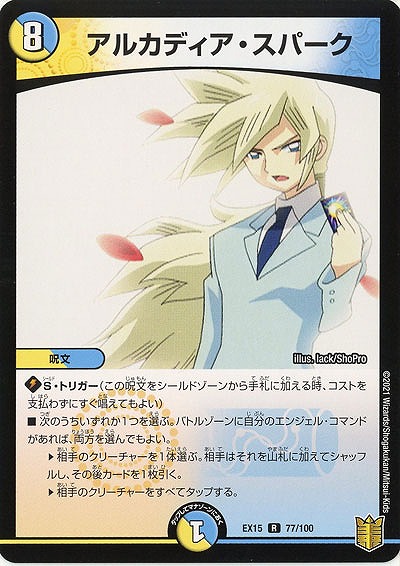 アルカディア・スパーク 【EX15-77-100R】