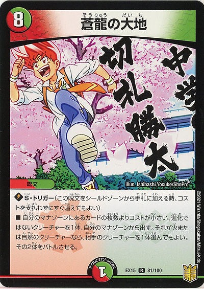 蒼龍の大地 【EX15-81-100R】