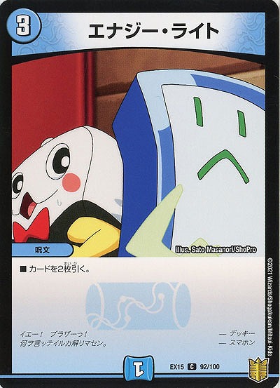 エナジー・ライト 【EX15-92-100C】