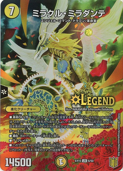 ミラクル・ミラダンテ 【EX15-6-50LEG】