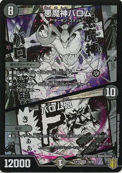 悪魔神バロム/バロム砲 【EX15-24-50SR】