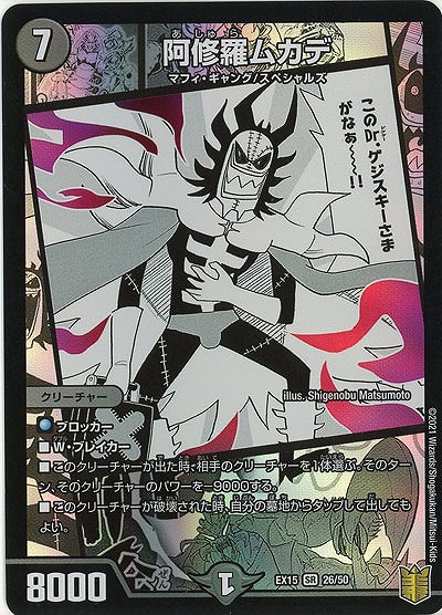 阿修羅ムカデ 【EX15-26-50SR】