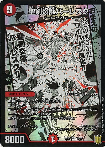 聖剣炎獣バーレスク 【EX15-41-50VR】