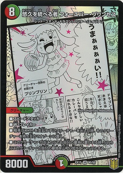 悠久を統べる者 フォーエバー・プリンセス 【EX15-45-50VR】
