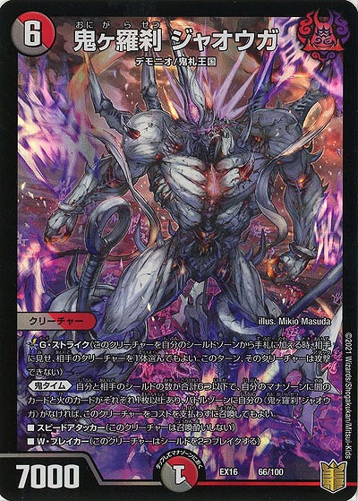 鬼ヶ羅刹　ジャオウガ 【EX16-66-100】