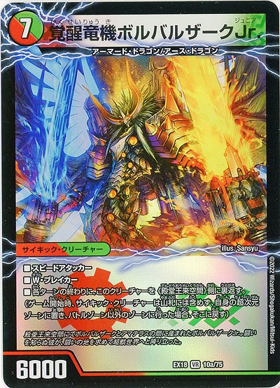 覚醒竜機ボルバルザークJr. 【EX18/10/75VR】