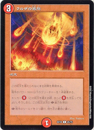 ウルザの激怒 【EX18/25/75R】