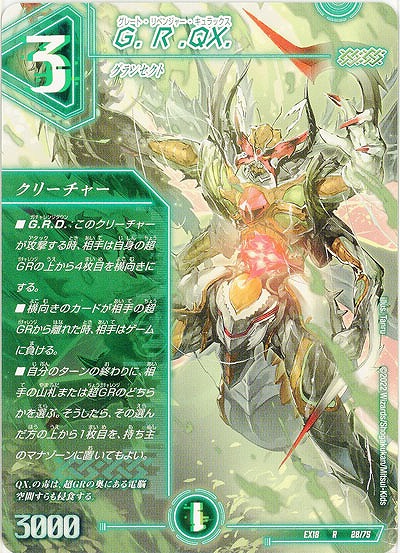 G.R.QX. 【EX18/28/75R】