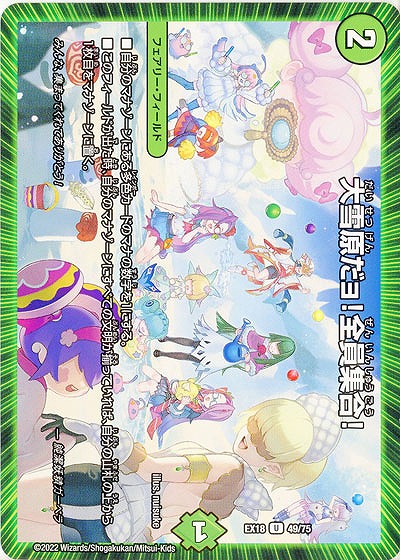 大雪原だョ!全員集合! 【EX18/49/75U】