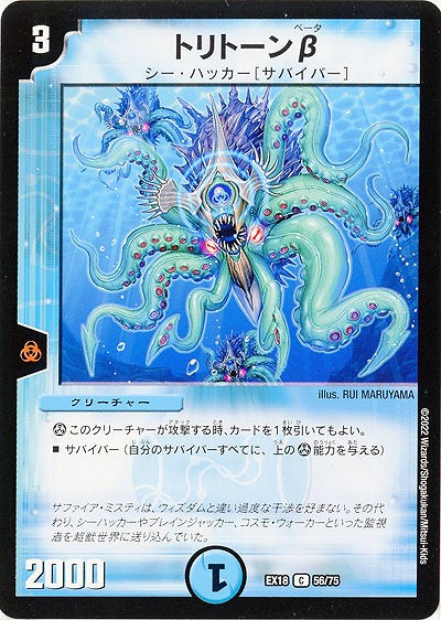 トリトーンβ 【EX18/56/75C】