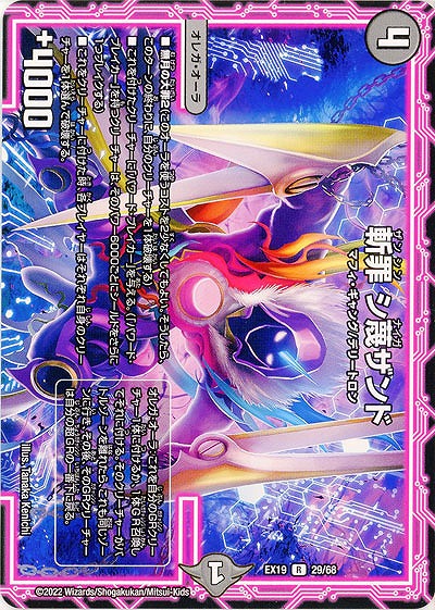 斬罪 シ蔑ザンド 【EX19/29/68R】