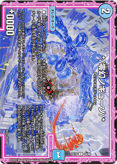 */零幻ノギューゾ/* 【EX19/44/68U】