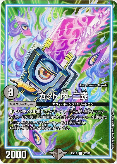 カット 丙-二式 【EX19/47/68U】