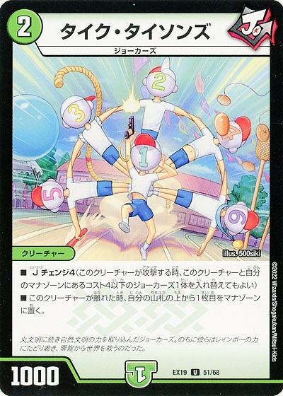 タイク・タイソンズ 【EX19/51/68U】