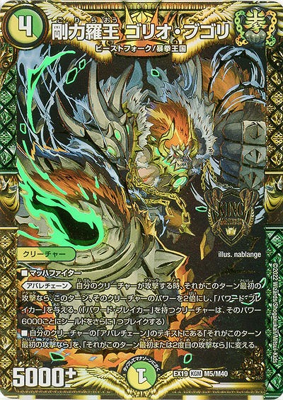 剛力羅王 ゴリオ・ブゴリ 【EX19/M5/M40】