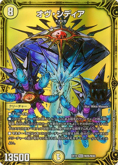 オヴ・シディア 【EX19/M26/M40】