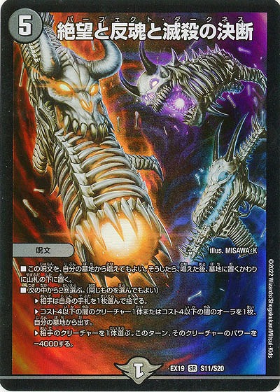 絶望と反魂と滅殺の決断 【EX19/S11/S20】