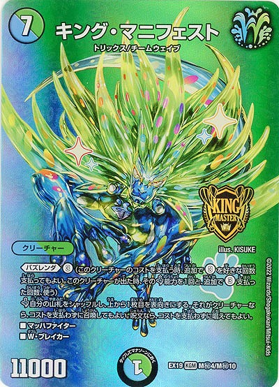 キング・マニフェスト 【EX19/M秘4/M秘10】