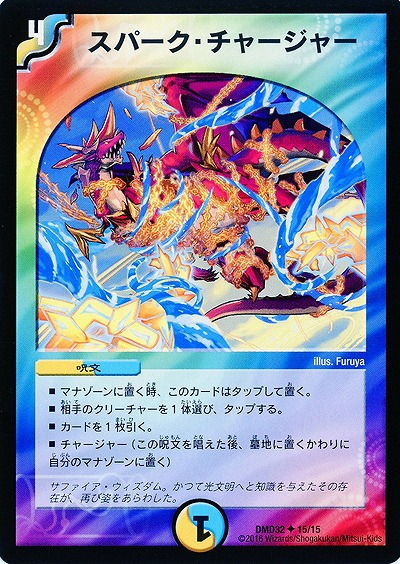 スパーク・チャージャー 【DMD32-15-15】