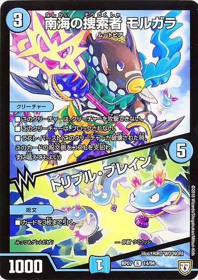 南海の捜索者 モルガラ/トリプル・ブレイン 【PR07-14-94R】