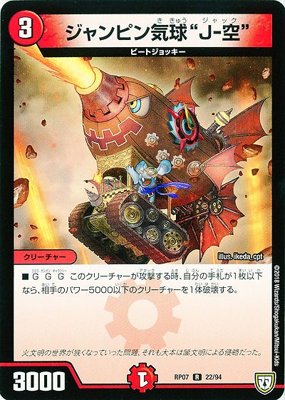 ジャンピン気球“J-空” 【PR07-22-94R】