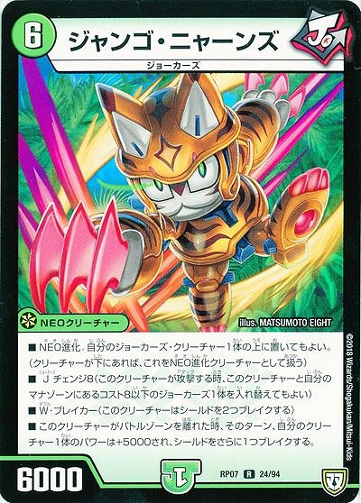 ジャンゴ・ニャーンズ 【PR07-24-94R】